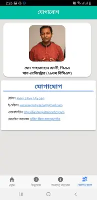 দলিলের নকল তল্লাশ android App screenshot 0