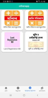 দলিলের নকল তল্লাশ android App screenshot 1