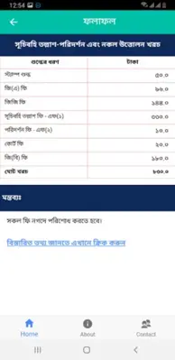 দলিলের নকল তল্লাশ android App screenshot 2