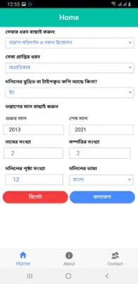 দলিলের নকল তল্লাশ android App screenshot 3