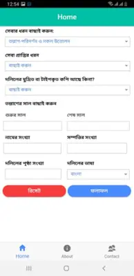 দলিলের নকল তল্লাশ android App screenshot 4