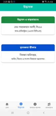 দলিলের নকল তল্লাশ android App screenshot 5